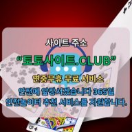 해외홀덤사이트 토토사이트.CLUB 해외 홀덤사